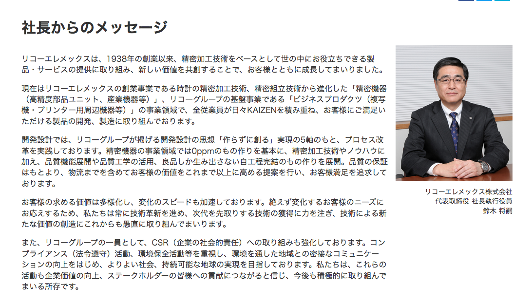 鈴木社長.png
