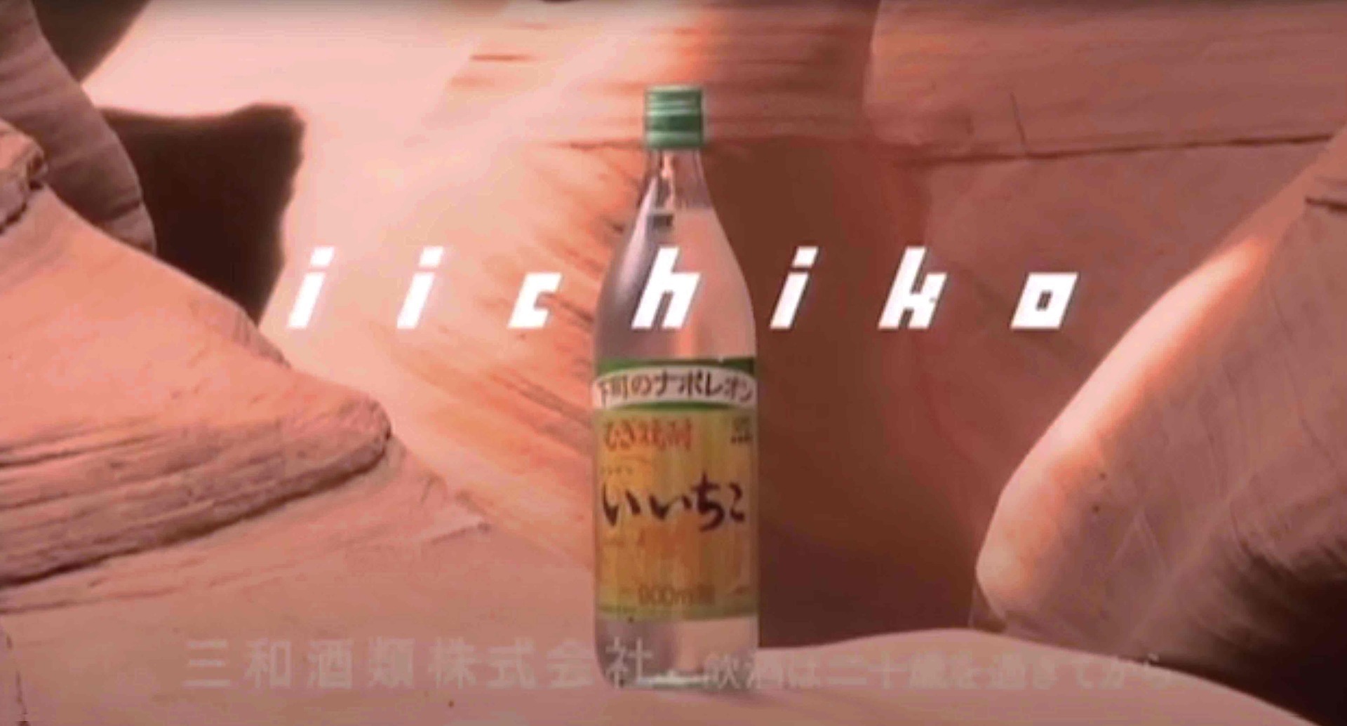 iichiko.jpg